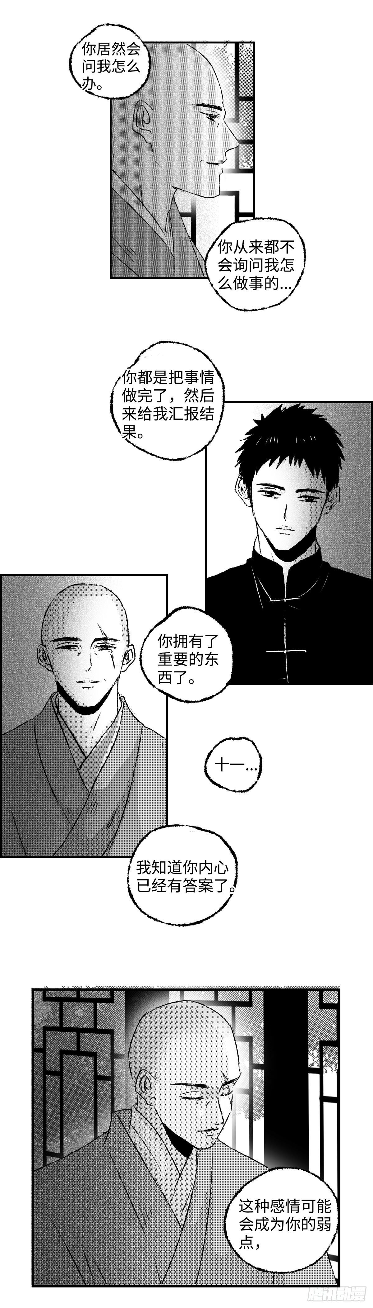 傻子用英语怎么说翻译漫画,一百四十回《烛》1图