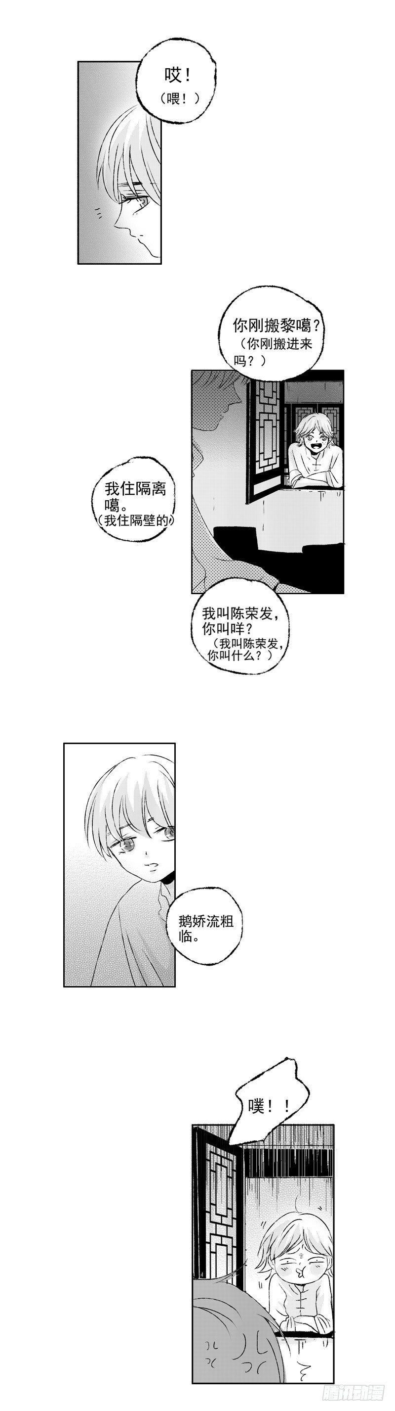 傻子哥哥爱我漫画,四十二《安》2图