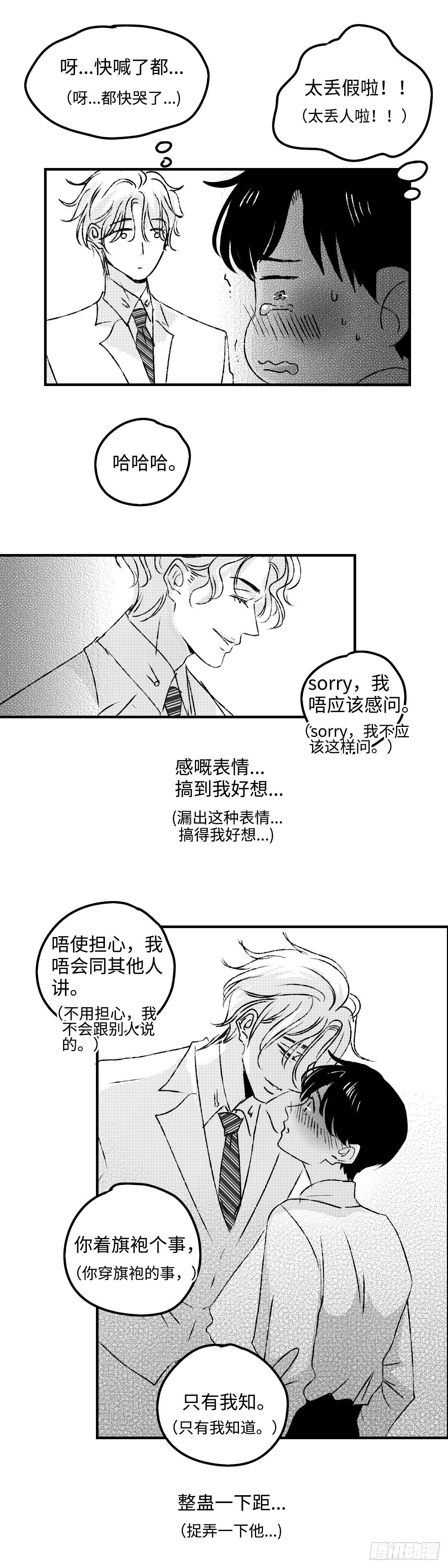 傻子无意发现村长老婆的秘密漫画,《太平》第十三回——密2图