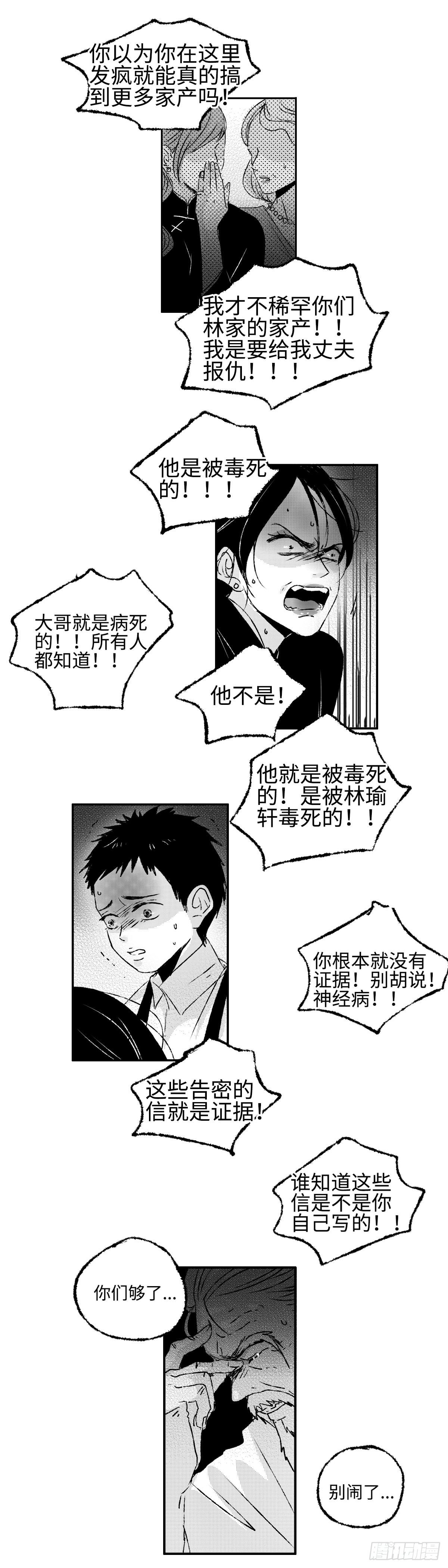 傻子无意发现村长老婆的秘密漫画,一百一十五回《败》2图