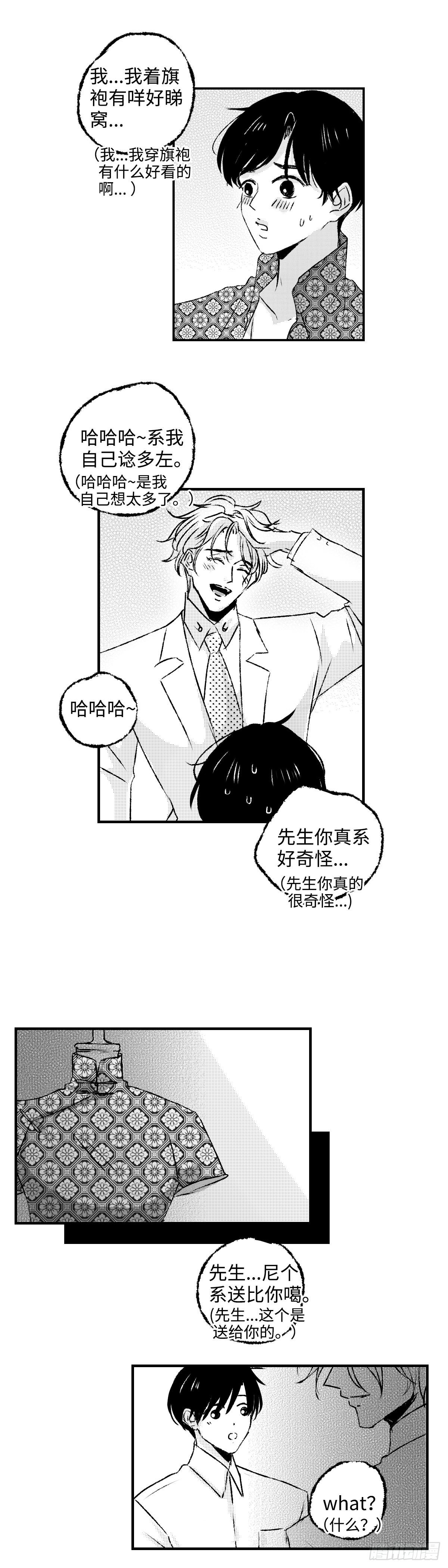 傻子山洞奇遇陈二蛋笔趣阁漫画,《太平》第二十七回——动2图