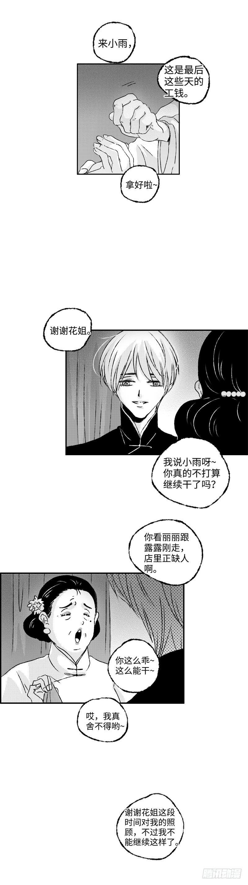 傻子医仙林羽完整版漫画,八十四《雷》2图