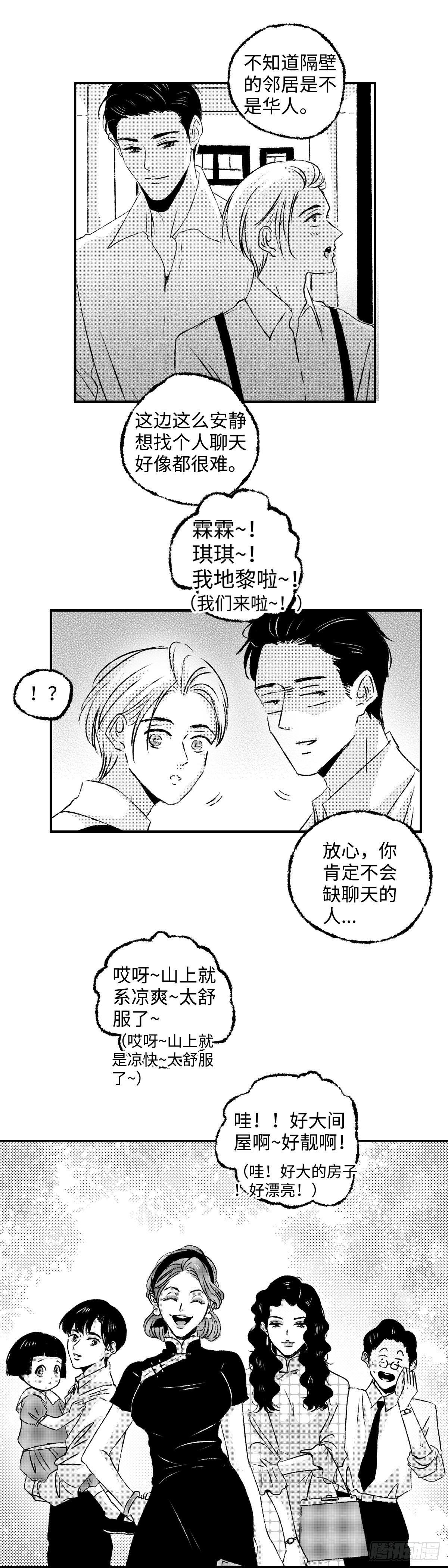 傻子与白痴漫画,《太平》第二回——墅1图