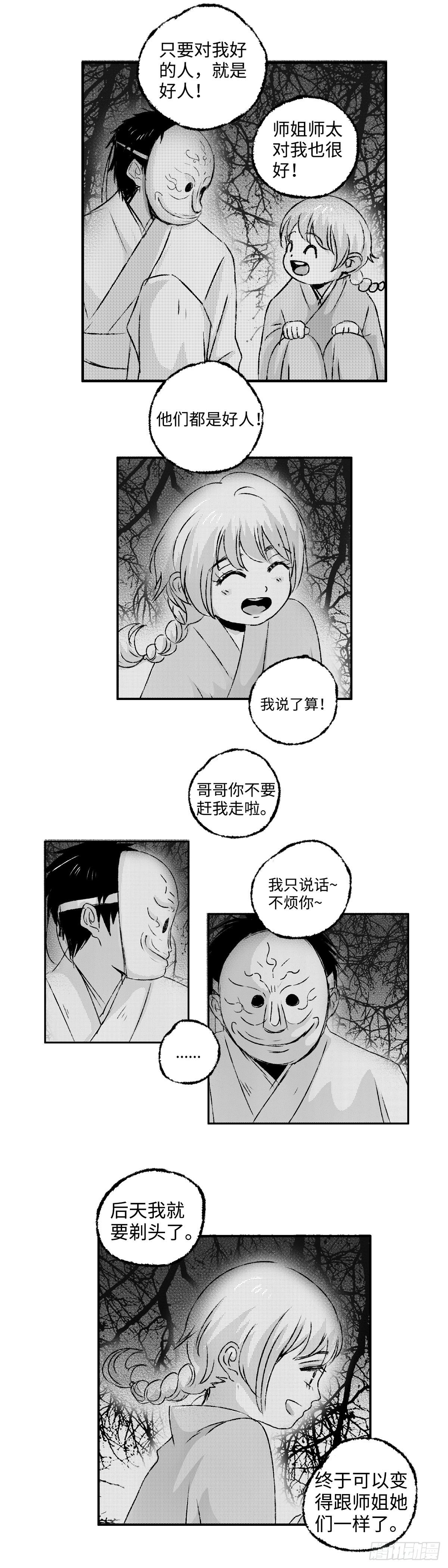 傻子山洞奇遇阴阳神功漫画,一百二十八回《好》2图