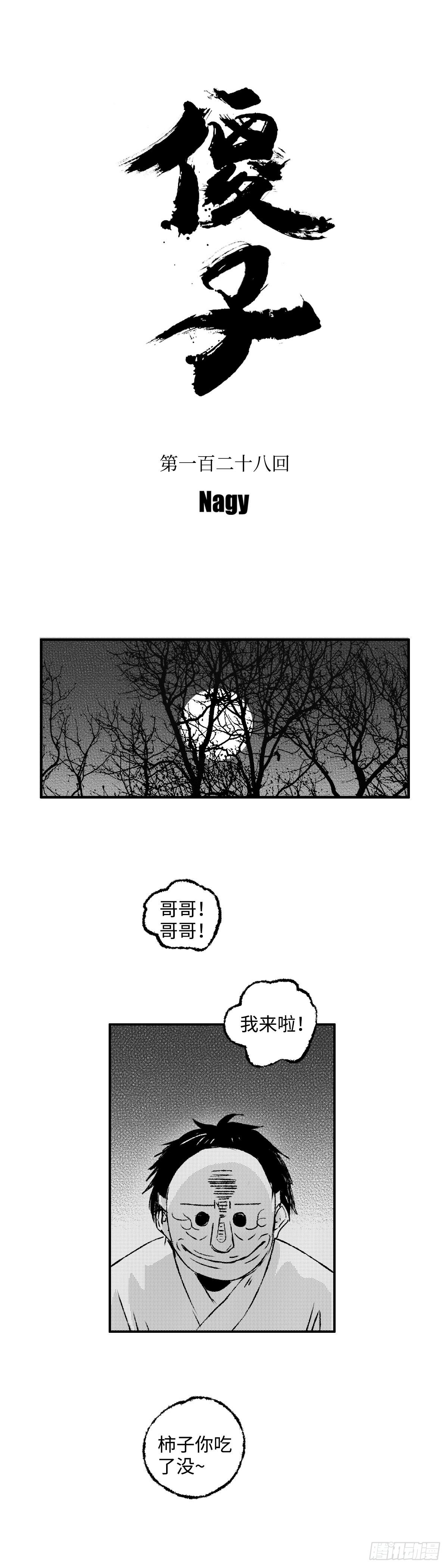 傻子球神短剧免费观看漫画,一百二十八回《好》1图