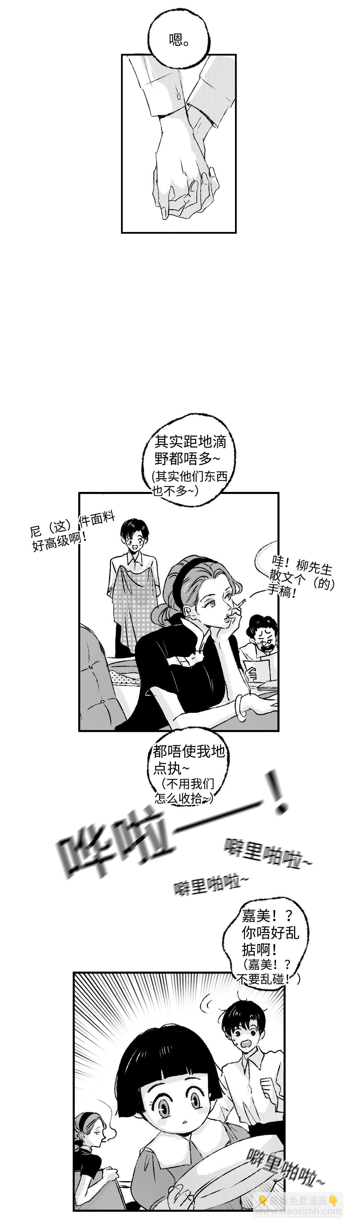 傻子打一字谜底是什么漫画,《太平》第二回——墅2图