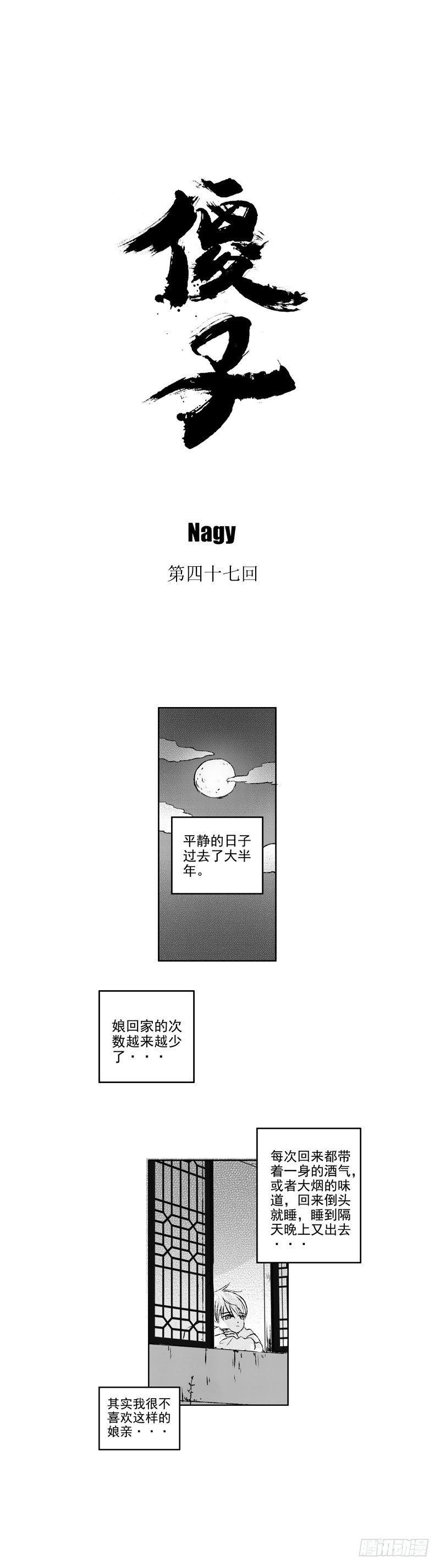 傻子医仙漫画,四十七《茧》1图