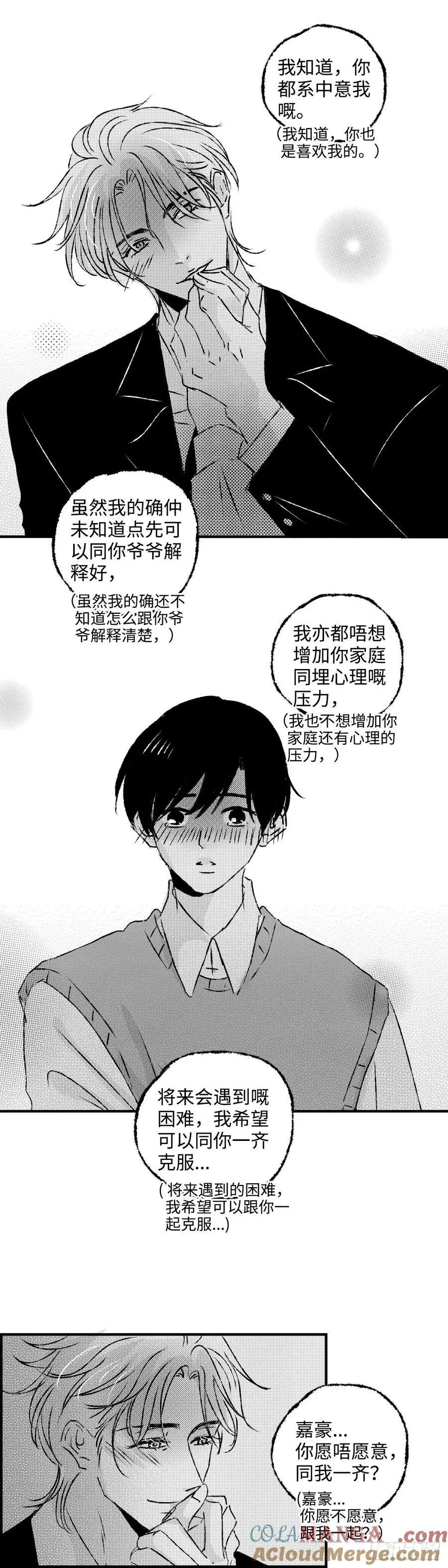 傻子漫画,《太平》第九十三回——恋1图