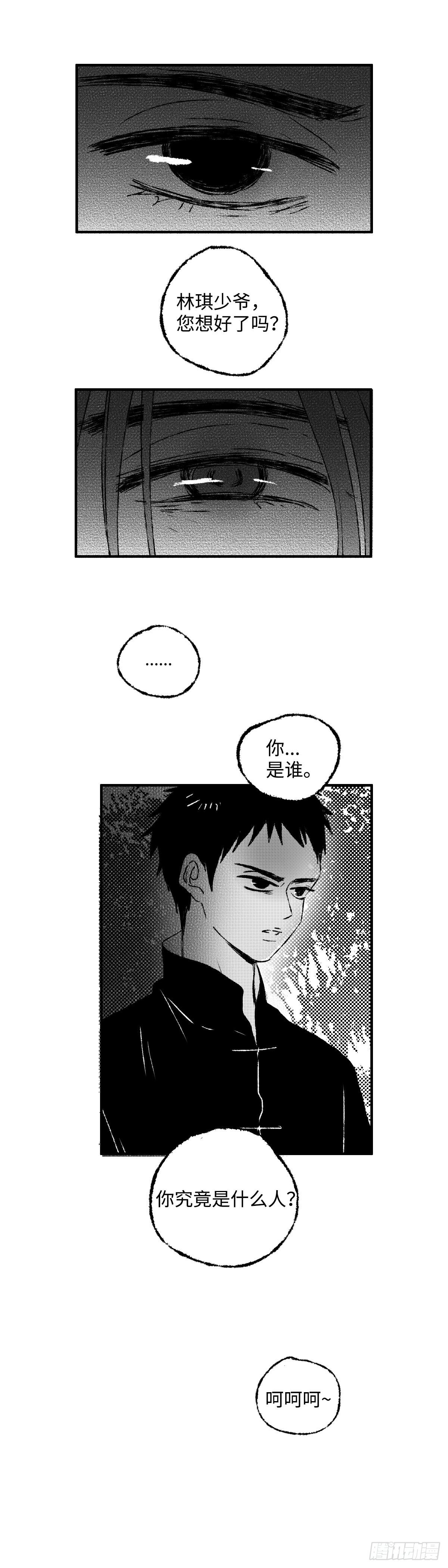 傻子图片漫画,一百二十三回《堕》2图