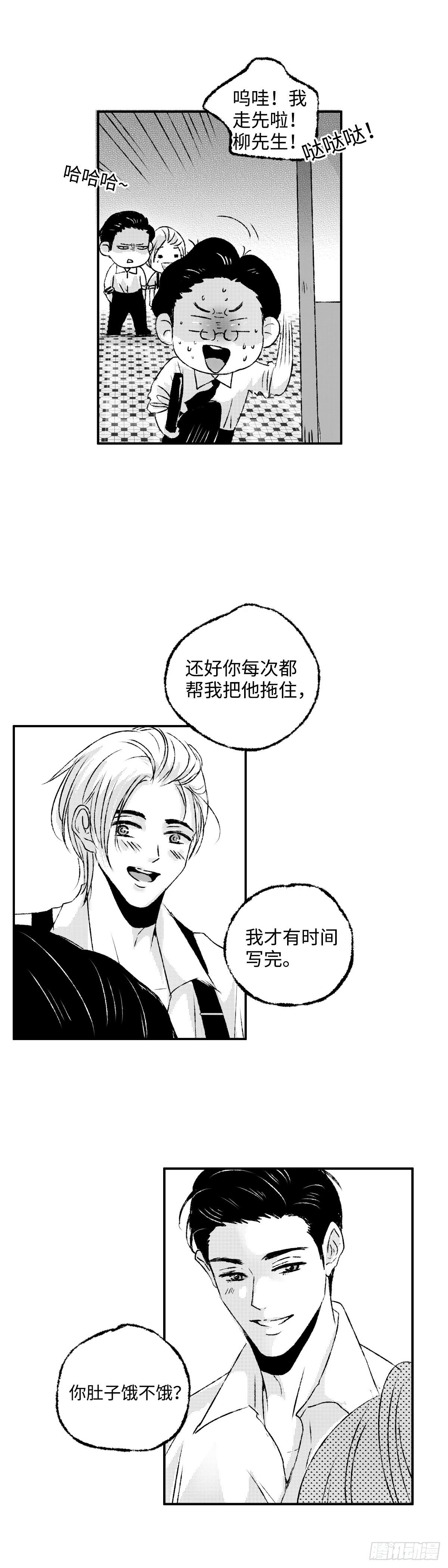 傻子你别急漫画,《太平》第一回——新1图