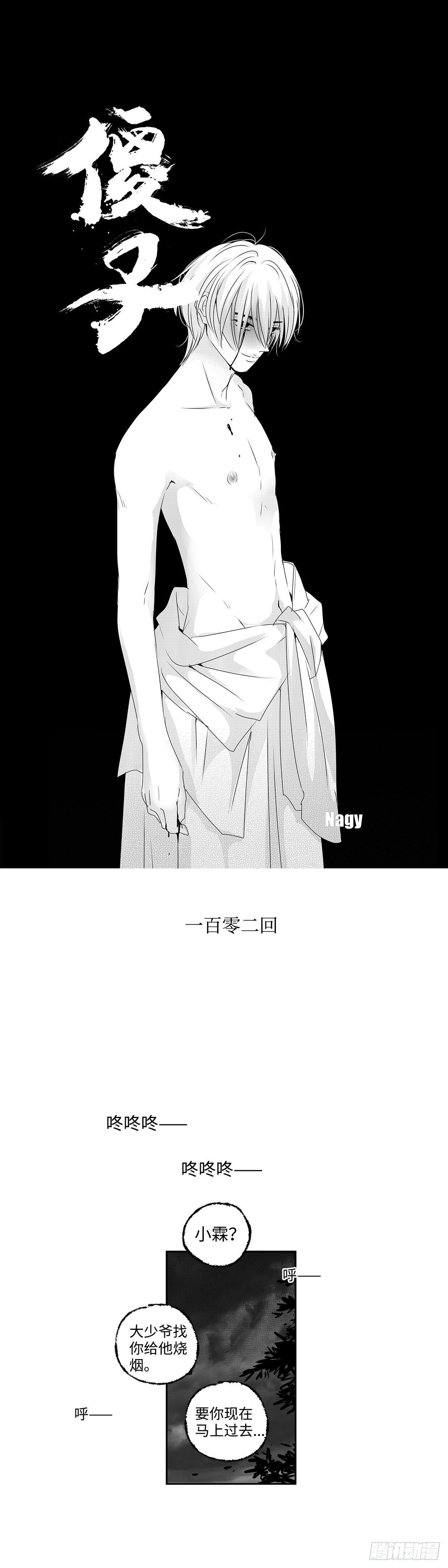 傻子用英语怎么说翻译漫画,一百零二回《暴》1图