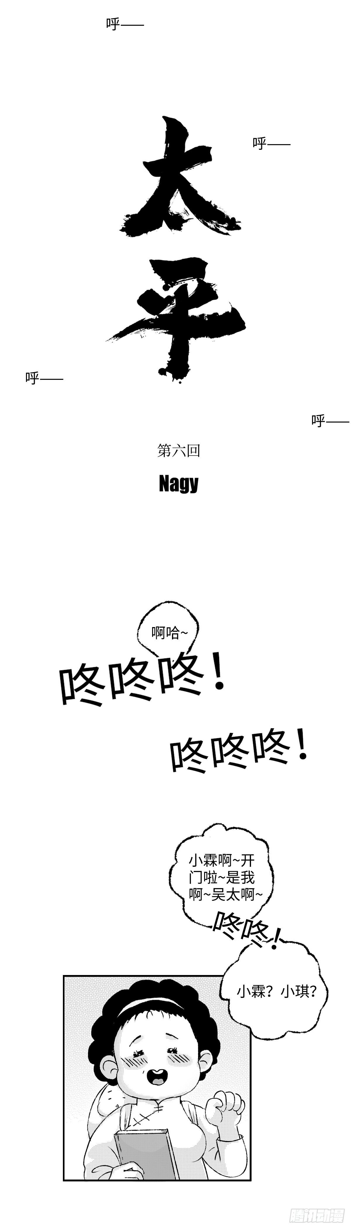 傻子图片大全漫画,《太平》第六回——热1图