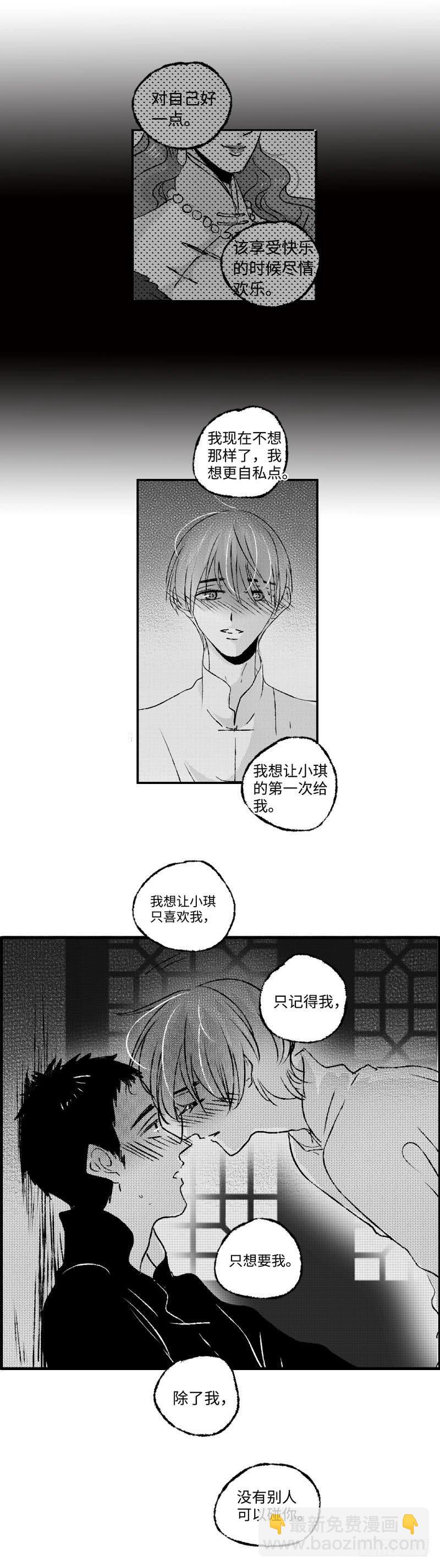 傻子哥哥爱我漫画,八十五回《私》1图