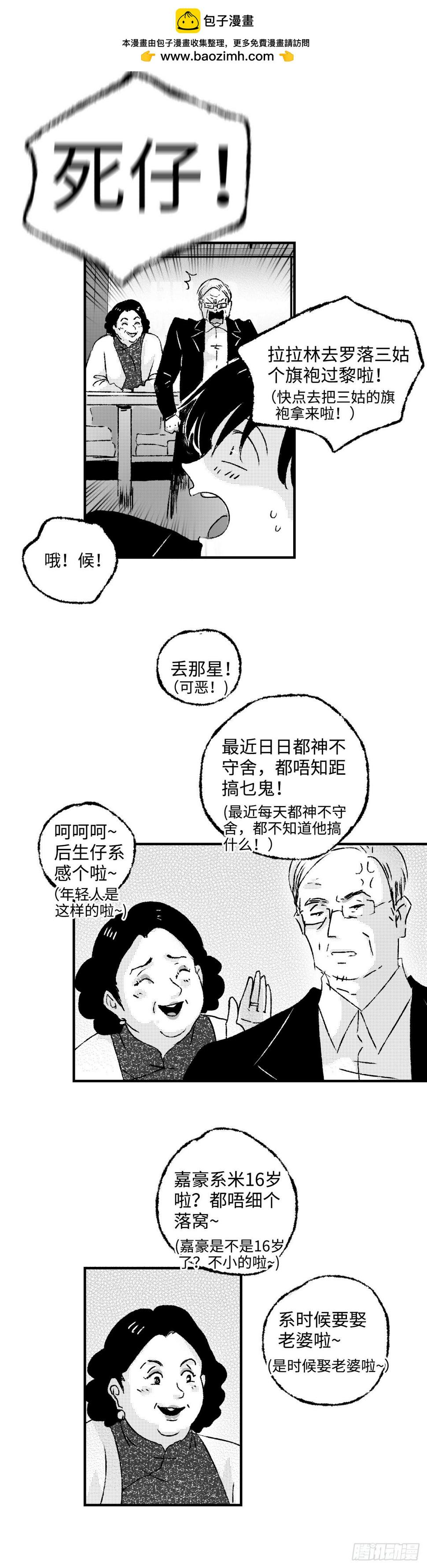 傻子王爷的药引妖妃小说免费阅读漫画,《太平》第四十六回——分2图