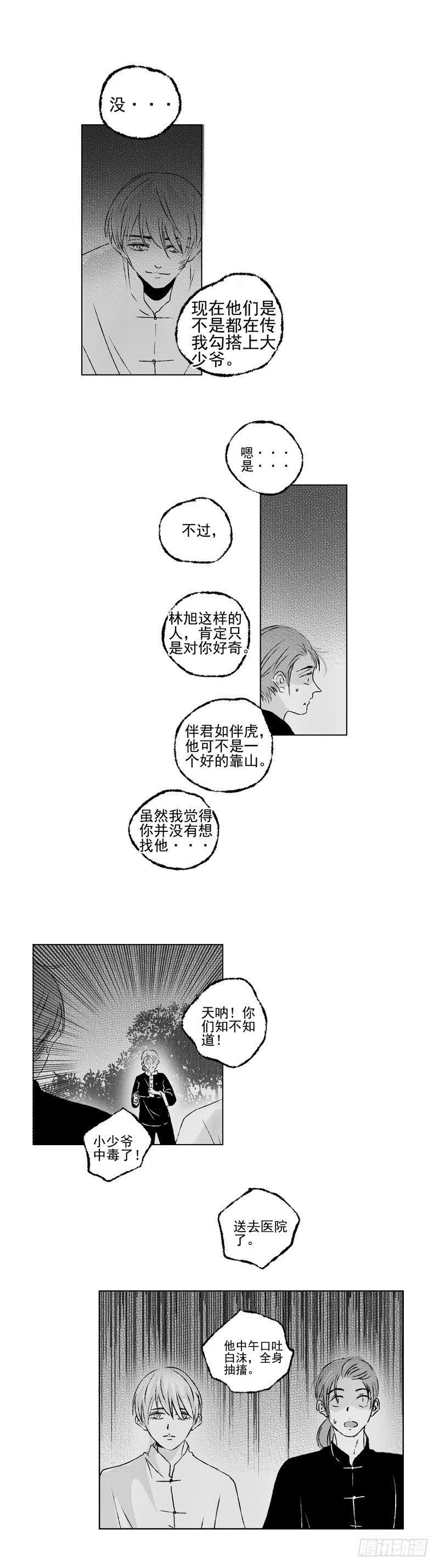 傻子图片大全漫画,三十八《火》1图