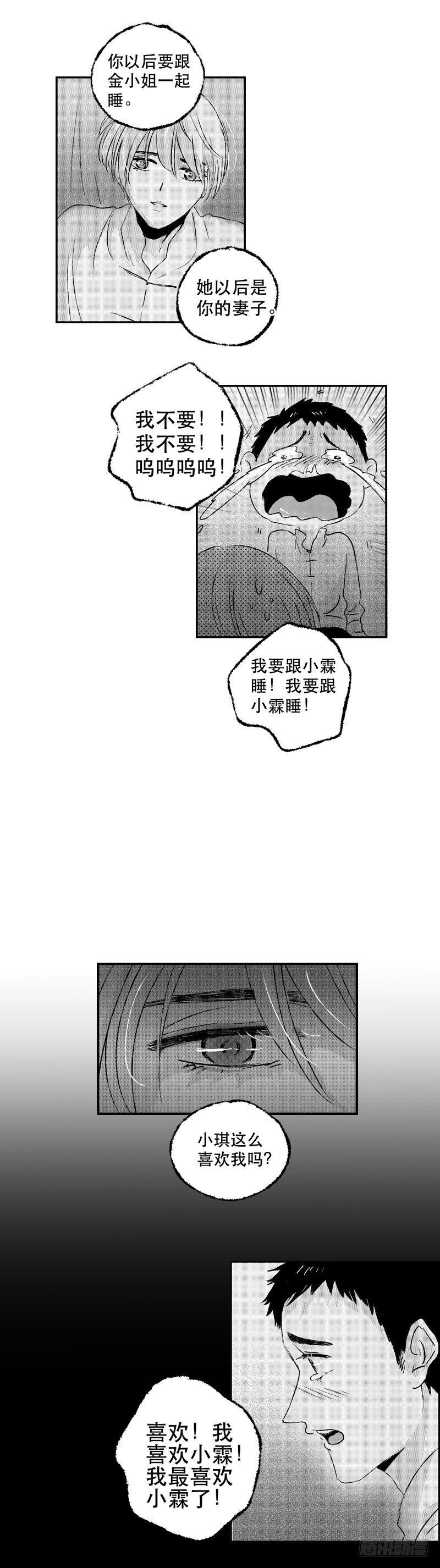 傻子球神漫画,六十四《计》1图