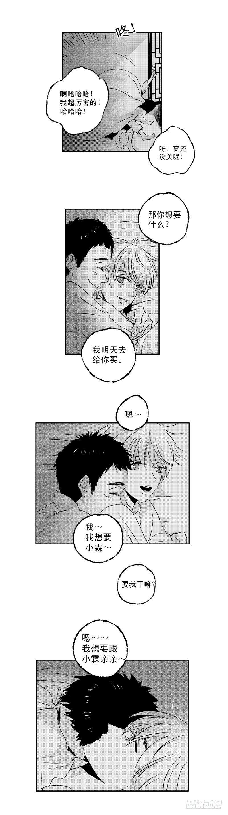 傻子医仙林羽完整版小说漫画,六十七《春》1图