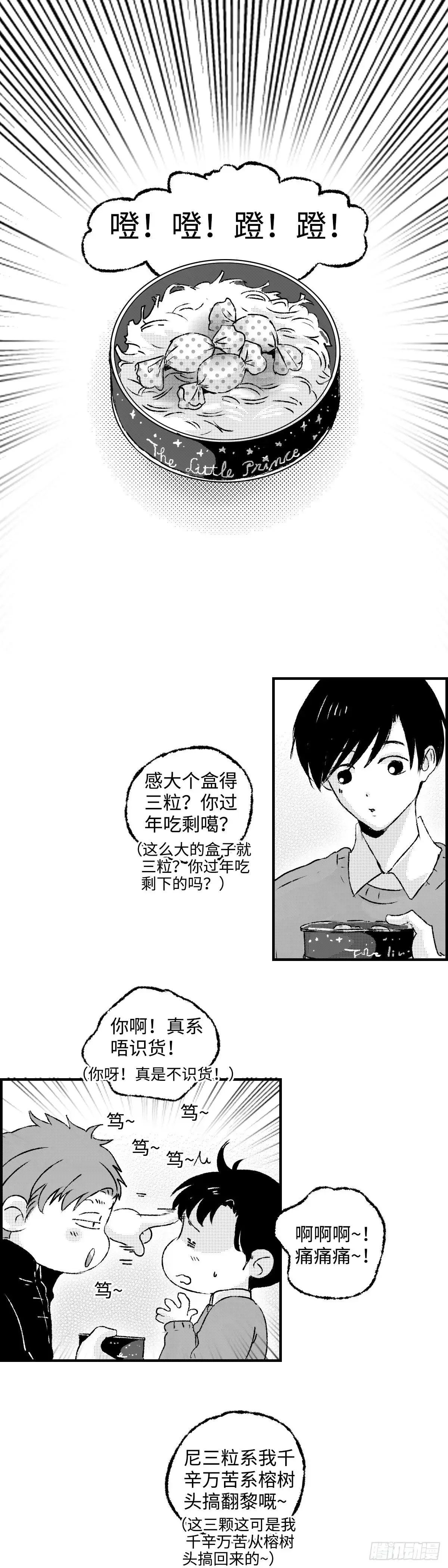 傻子哥哥爱我漫画,《太平》第九十七回——混1图