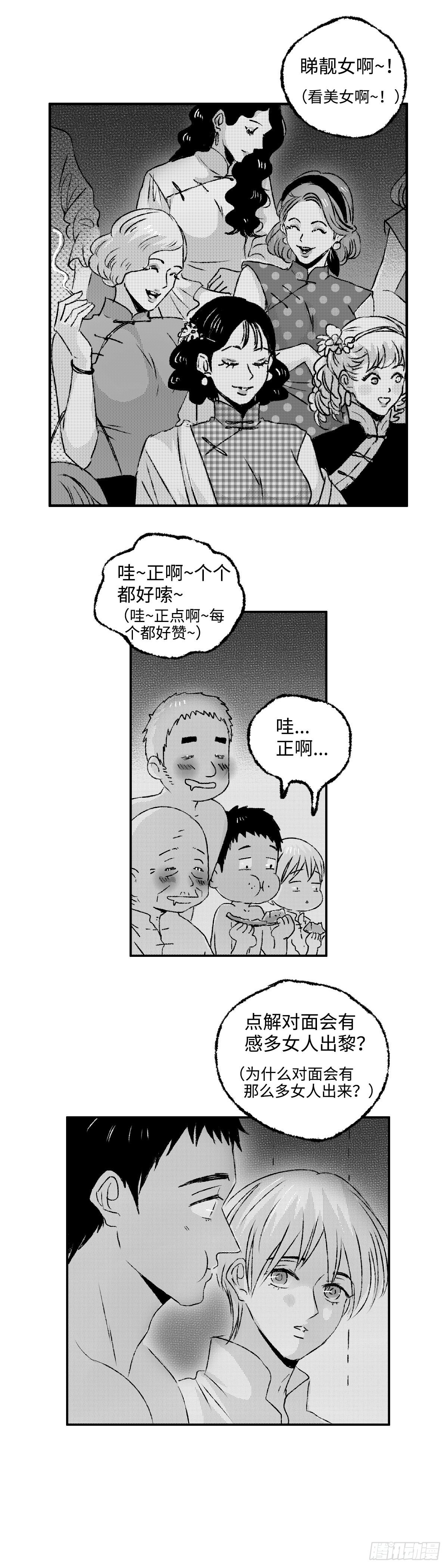 傻子怎么读漫画,《太平》第五回——瓜1图