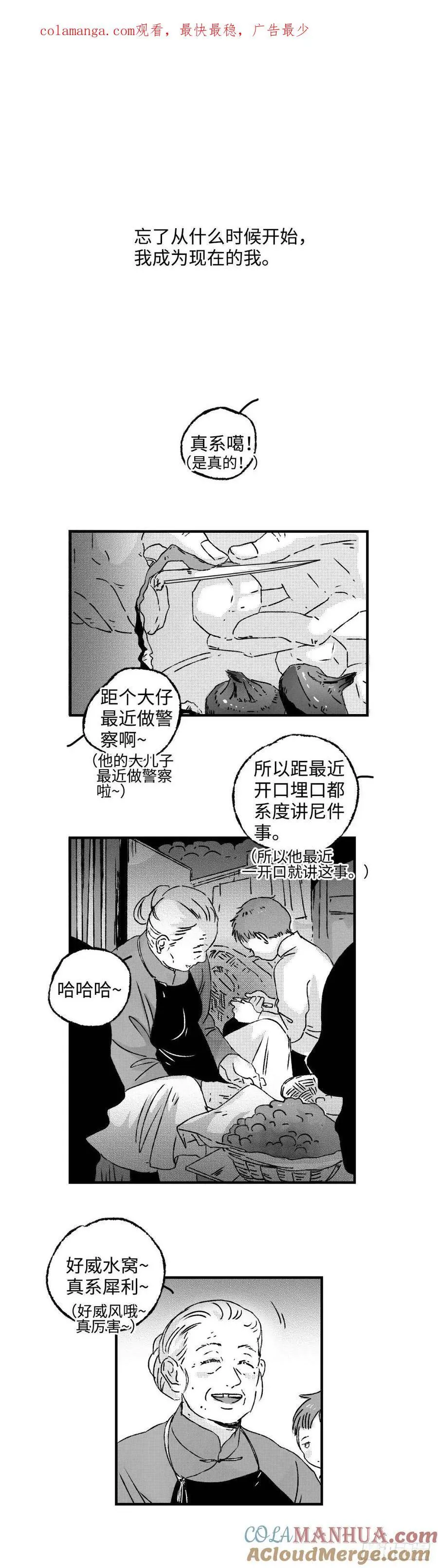 傻子与白痴漫画,《太平》第八十六回——过1图