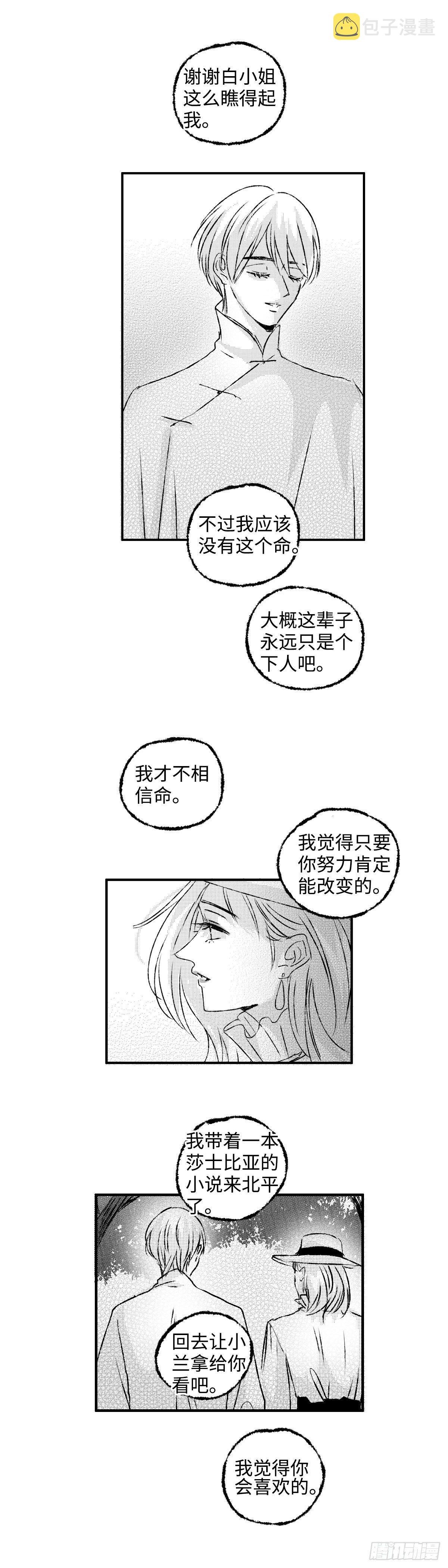 傻子的春天完整版剧本视频免费观看高清漫画,九十五回《煽》1图