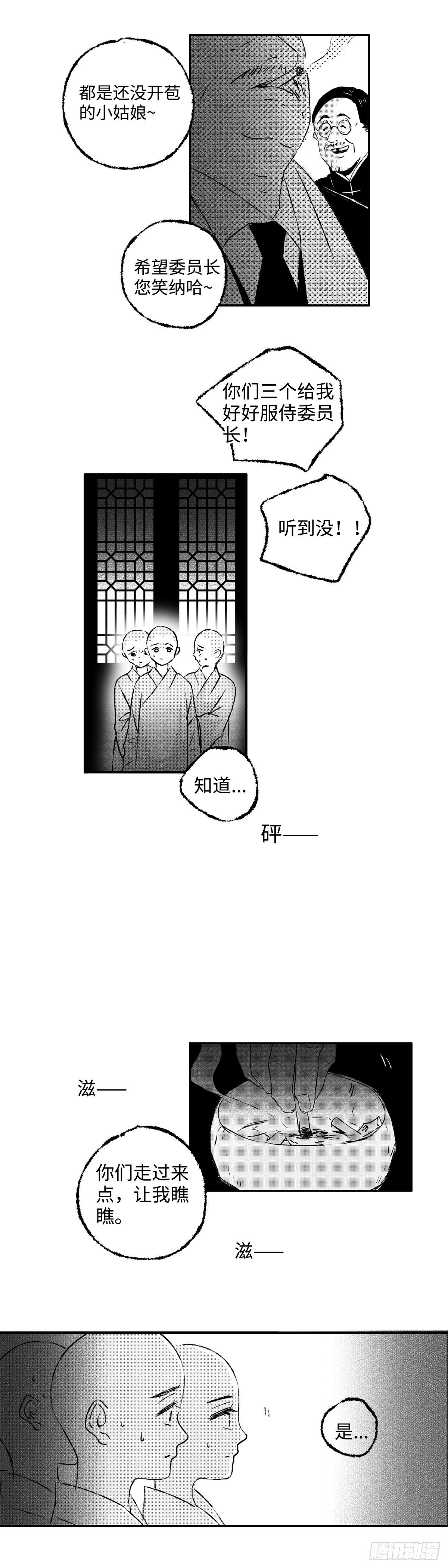 傻子医仙林羽完整版小说漫画,一百三十三回《罪》1图