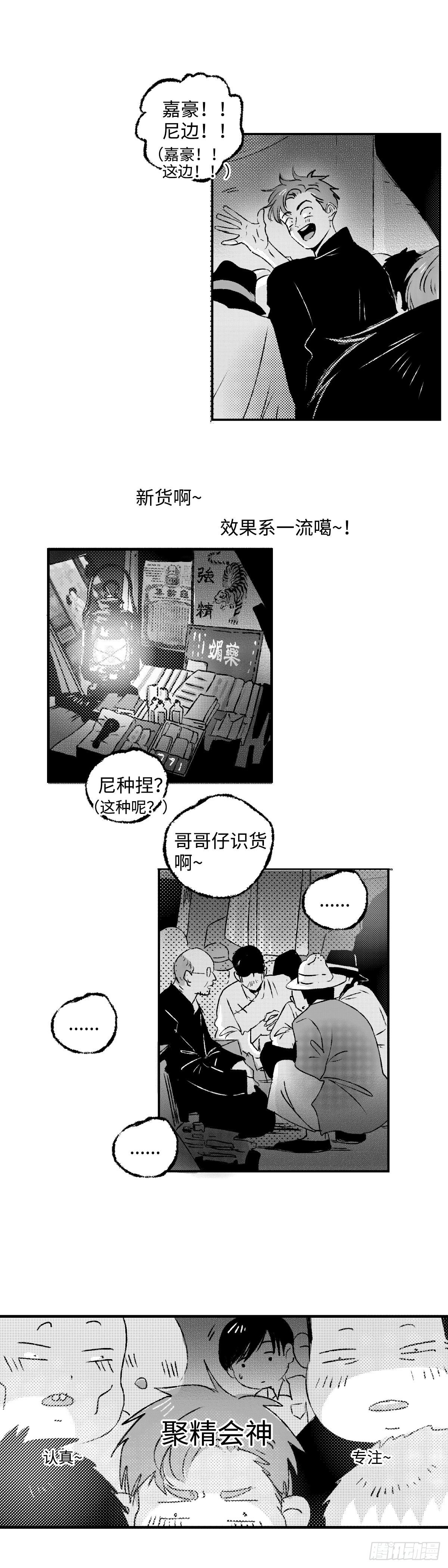 傻子哥哥爱我漫画,《太平》第二十回——窥1图