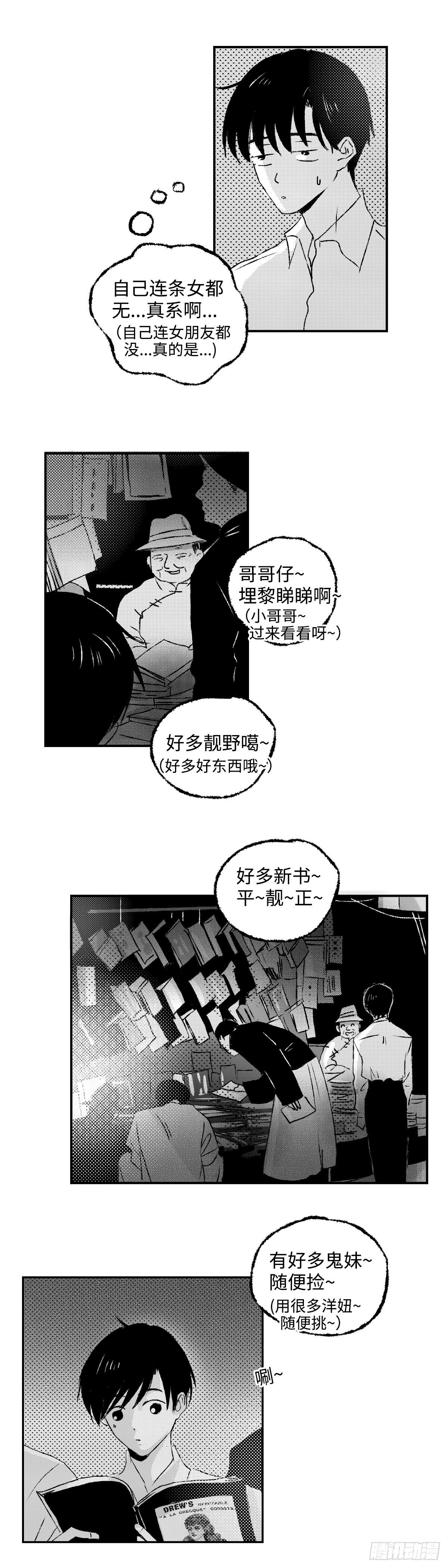 傻子哥哥爱我漫画,《太平》第二十回——窥2图