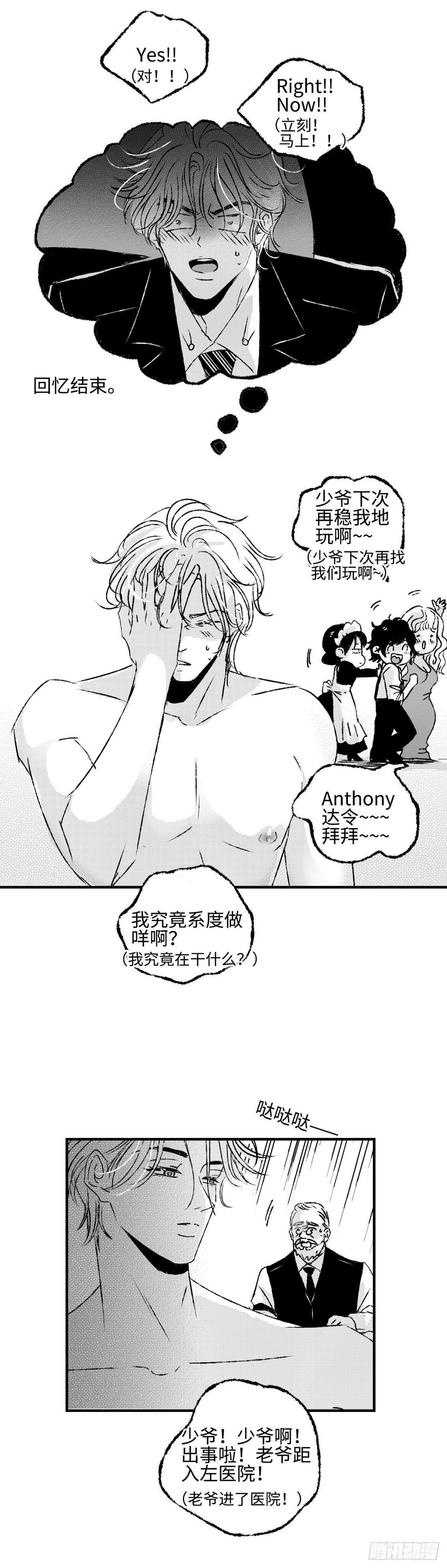 傻子医仙林羽完整版小说漫画,《太平》第三十七回——谎2图