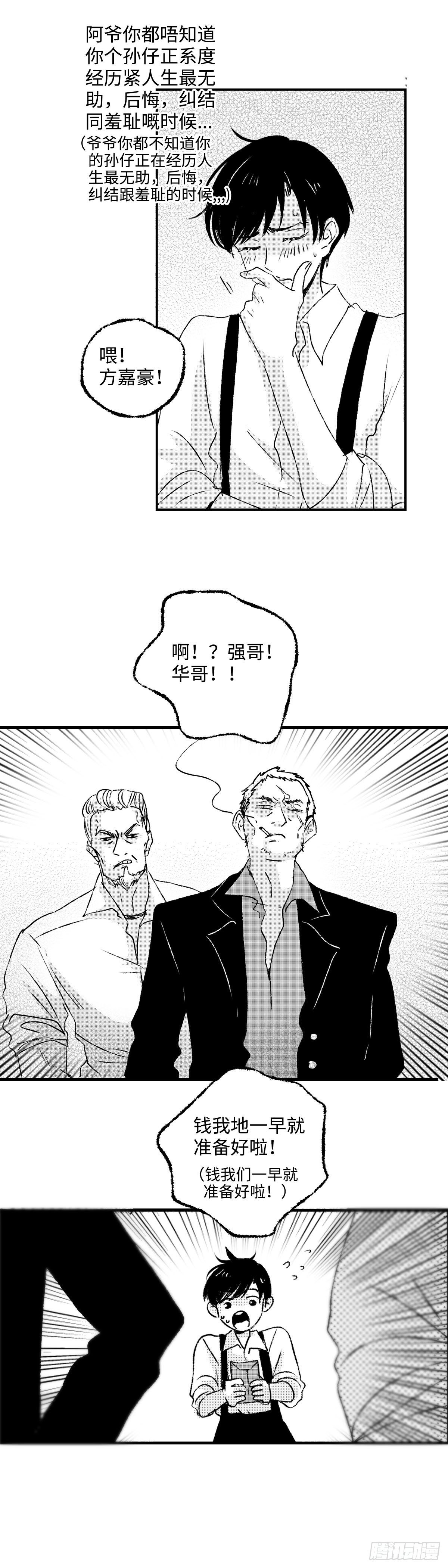 傻子替身漫画,《太平》第十五回——谂1图