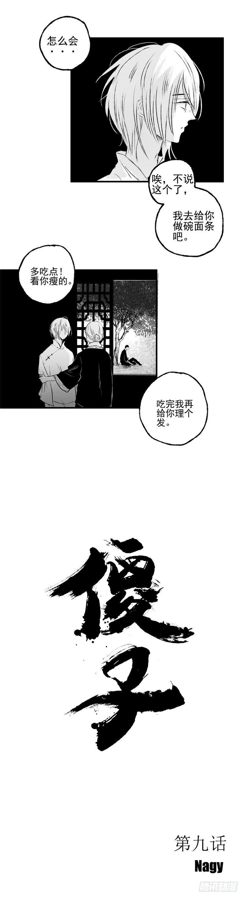 傻子用英语怎么说翻译漫画,九《怒》1图