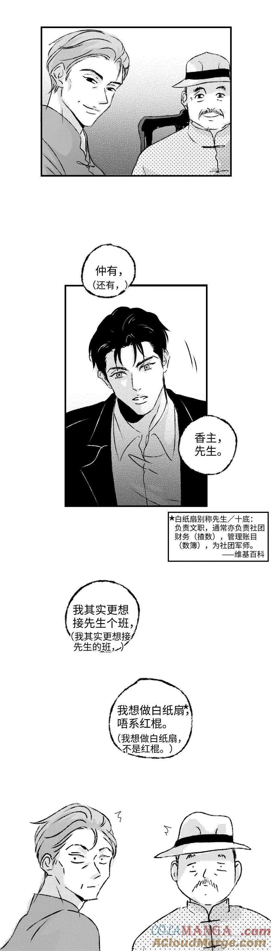 傻子刘小虎免费阅读全文漫画,《太平》第一百零三回——冲2图