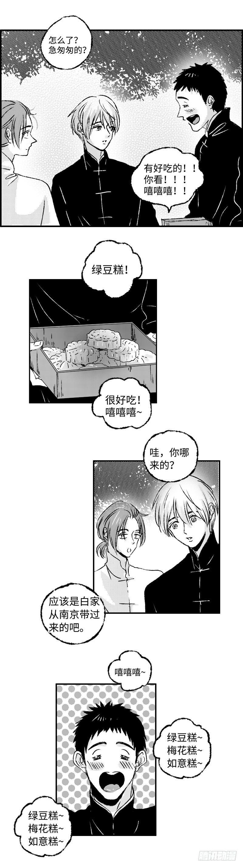 傻子医仙漫画,九十一回《愿》2图