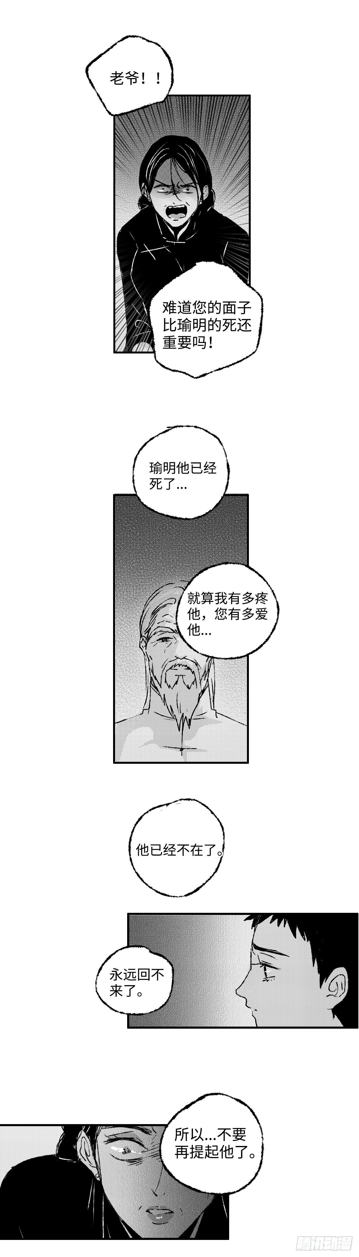 傻子替身漫画,一百一十六回《絮》1图