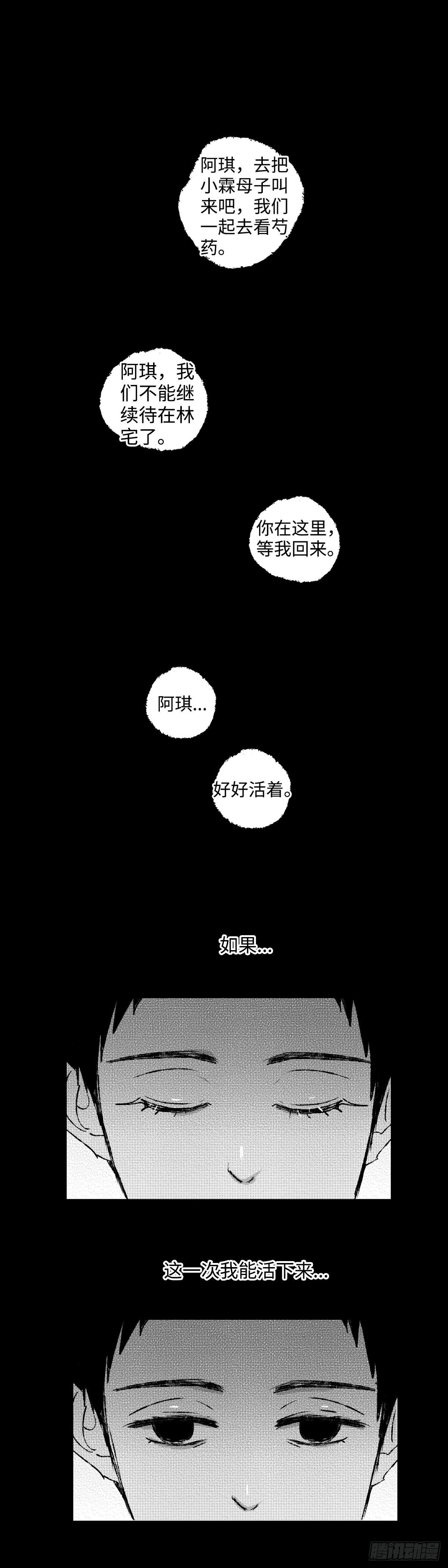 傻子医仙林羽完整版小说漫画,一百一十二回《忆》1图