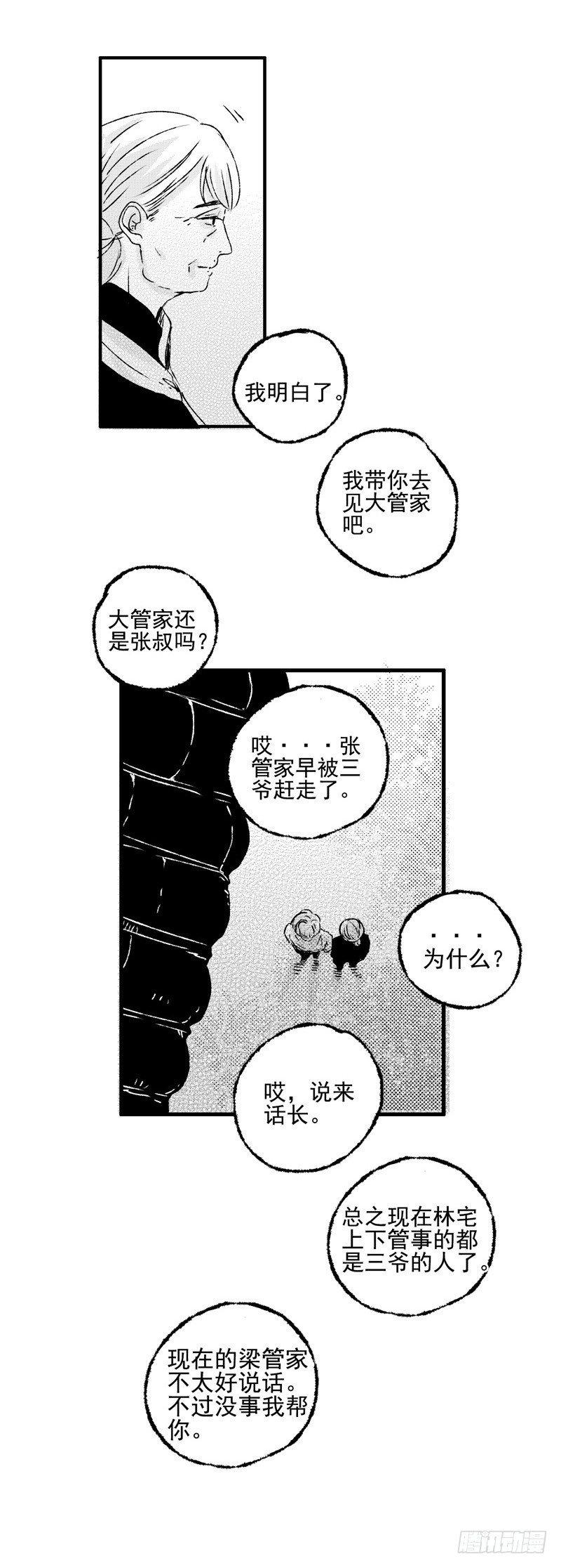 傻子刘小虎完整版漫画,十二《雨》2图