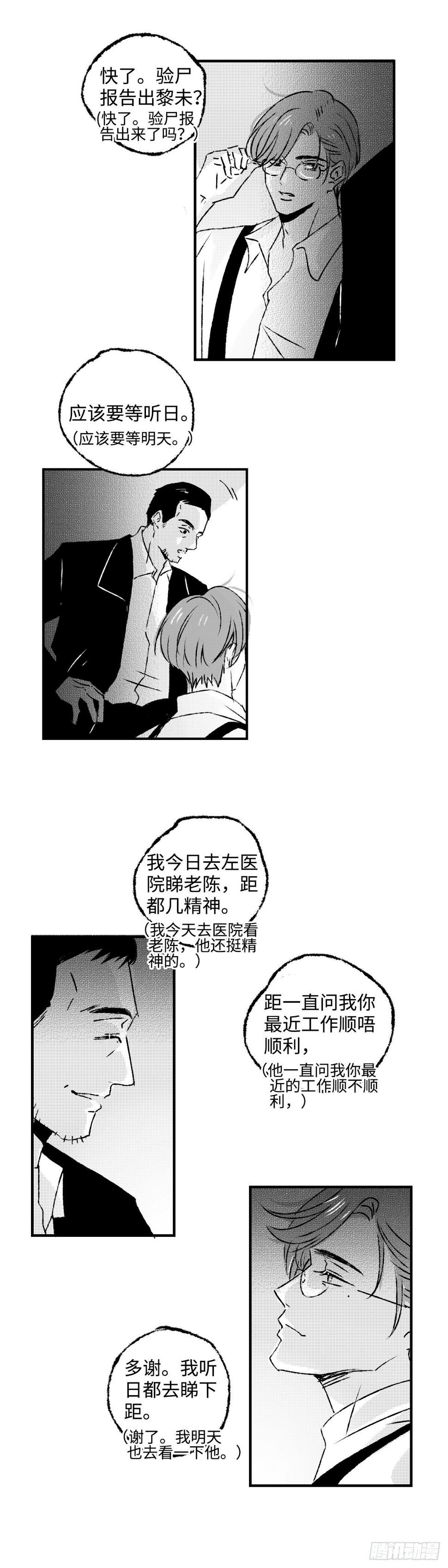 傻子拜寿曲剧漫画,《太平》第三十六回——犯2图