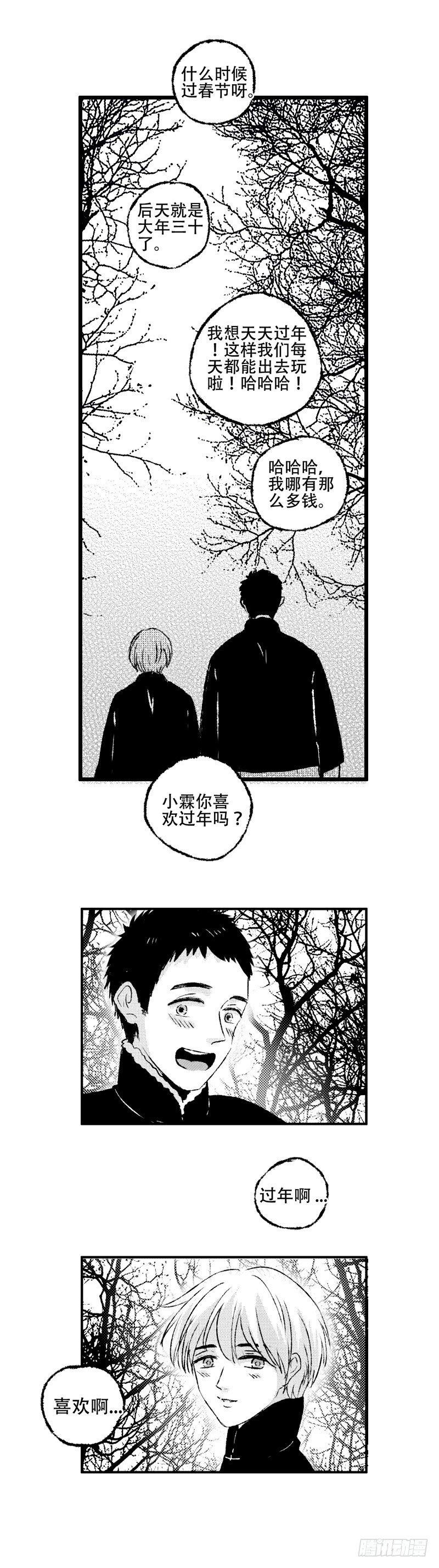 傻子怎么读漫画,六十六《暖》2图