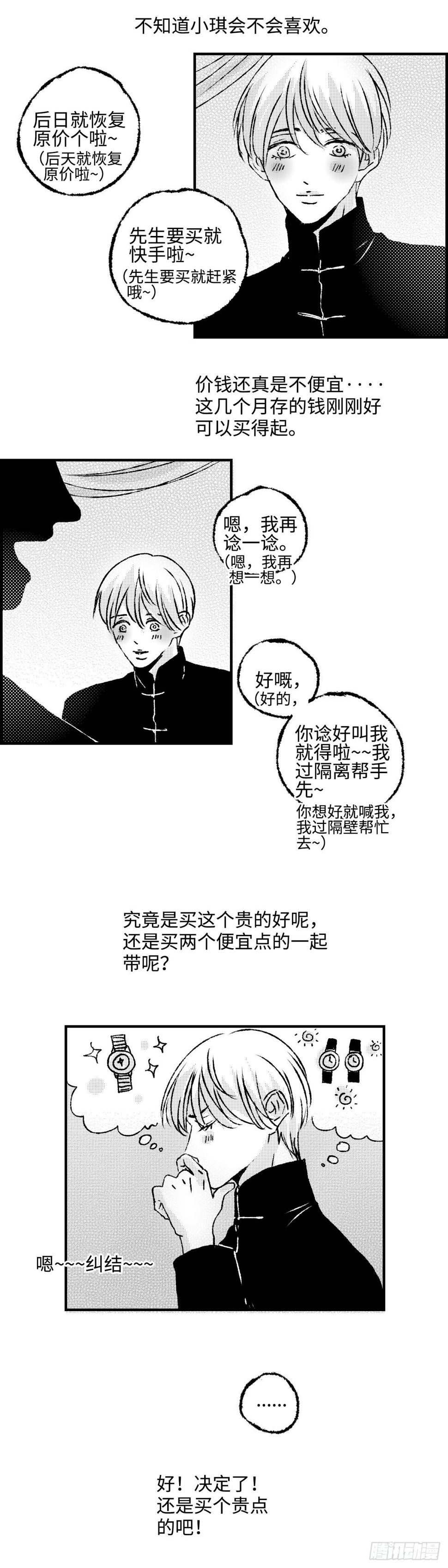 傻子与白痴漫画,《太平》第四十回——雾1图