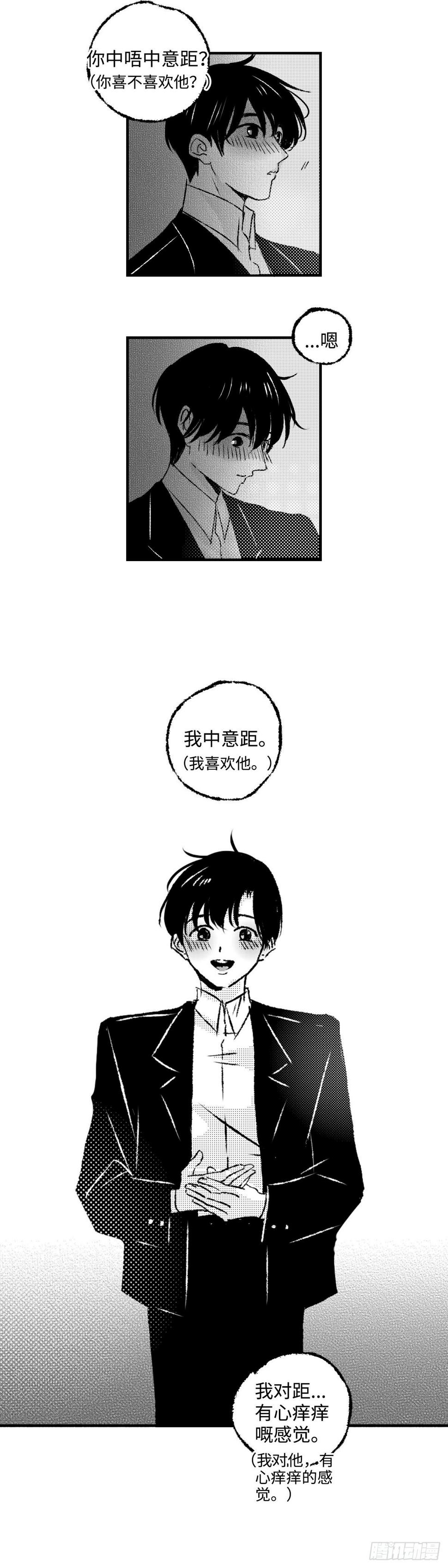 傻子哥哥爱我漫画,《太平》第四十七回——虑2图