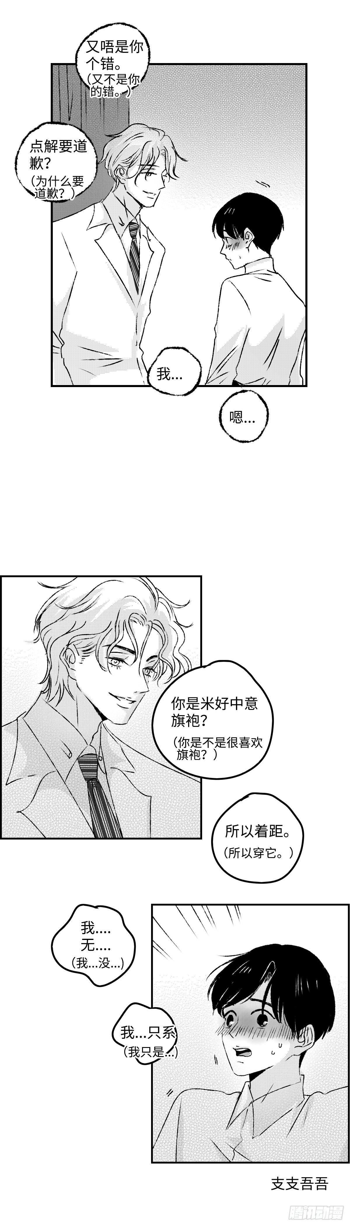 傻子无意发现村长老婆的秘密漫画,《太平》第十三回——密1图