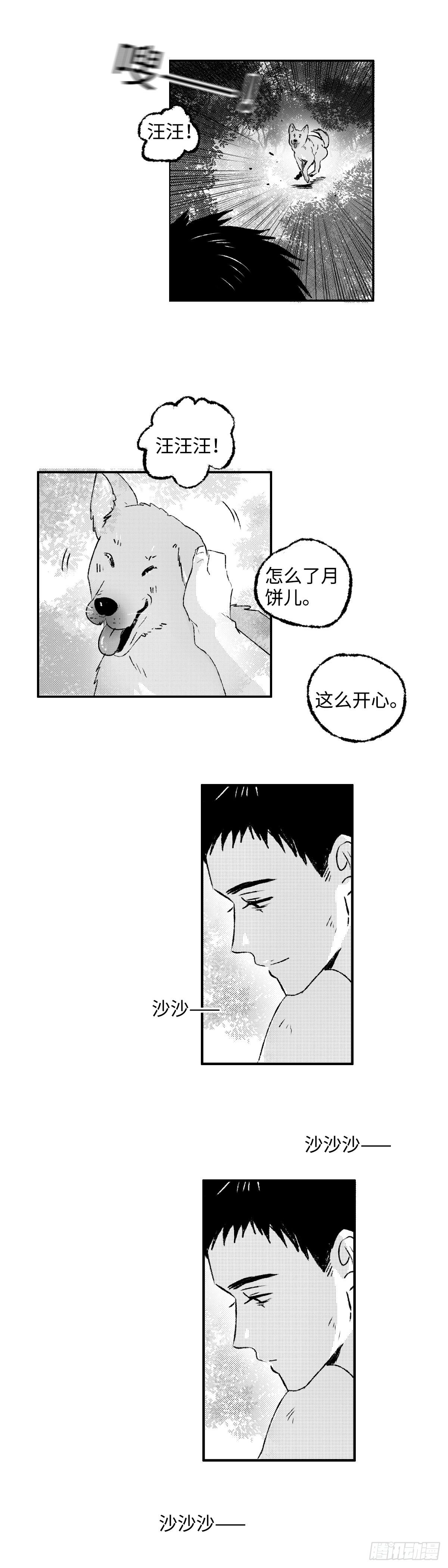 傻子打一字漫画,一百三十九回《念》2图