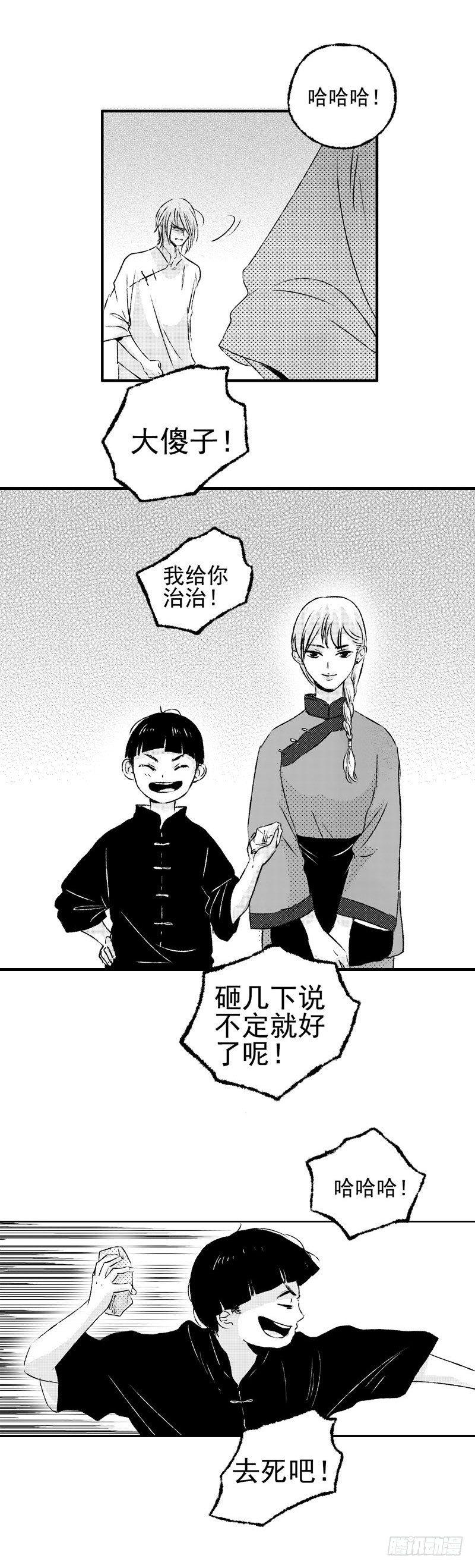 傻子by花卷漫画,九《怒》2图