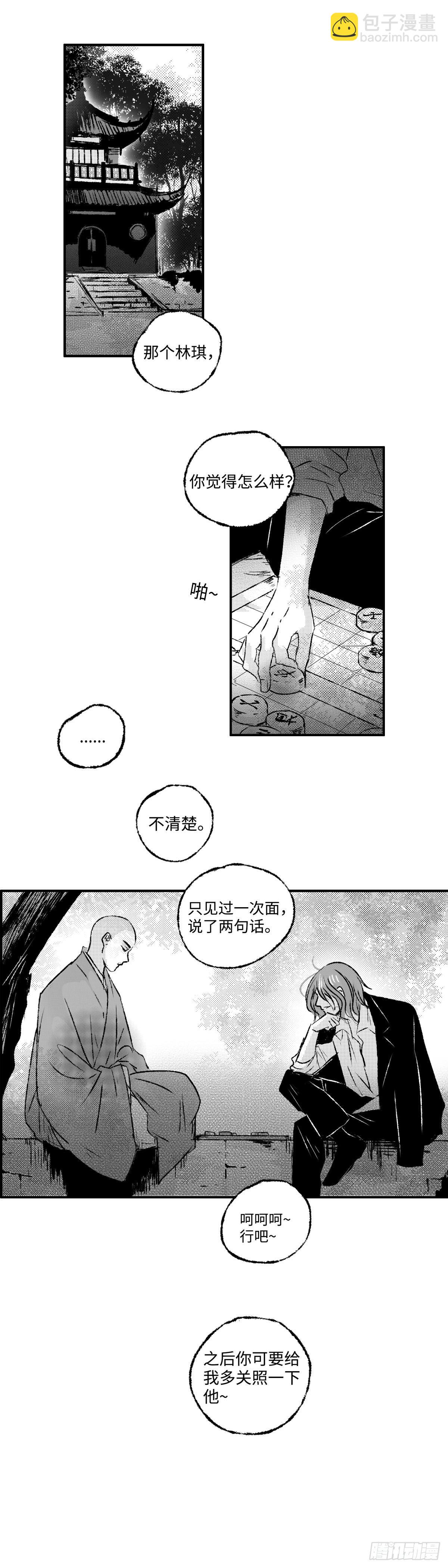 傻子打一字谜底是什么漫画,一百二十四回《落》2图