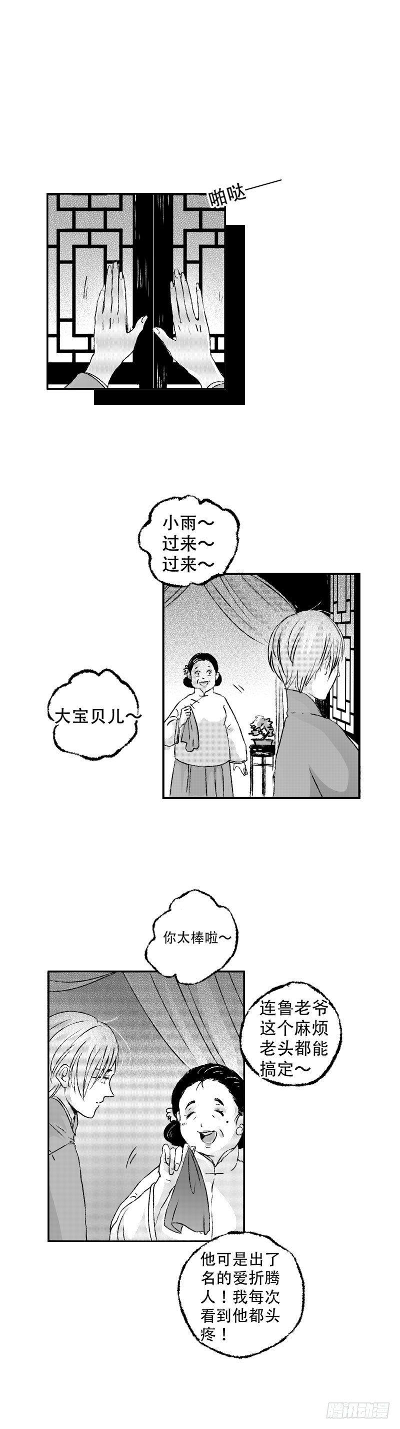 傻子图片大全漫画,七十二《覆》2图