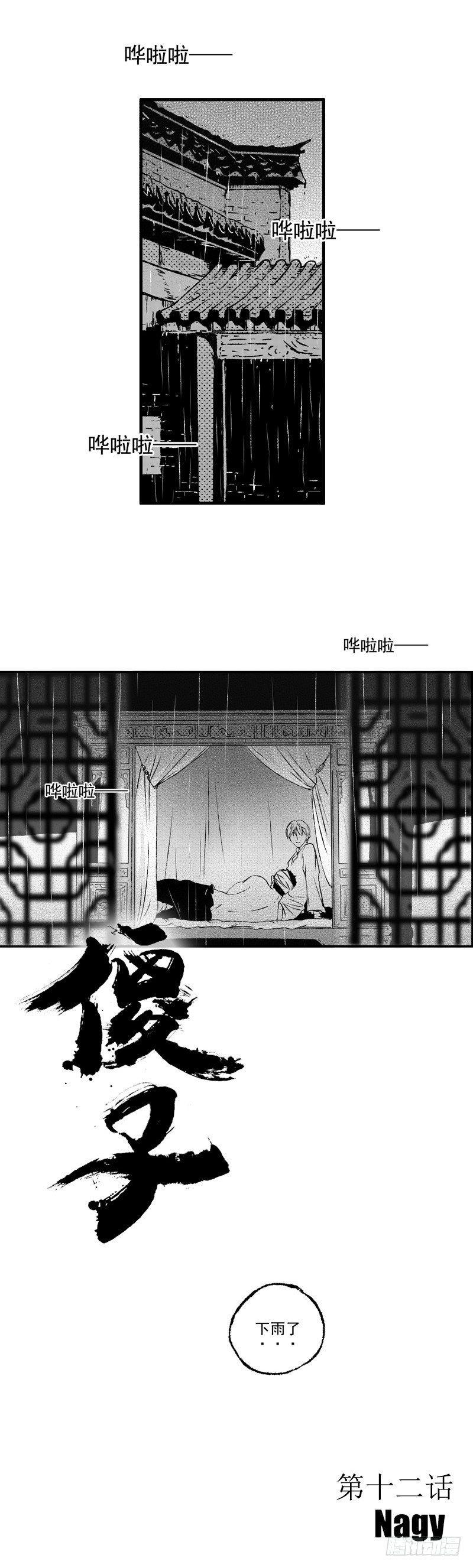 傻子医仙林羽完整版漫画,十二《雨》2图