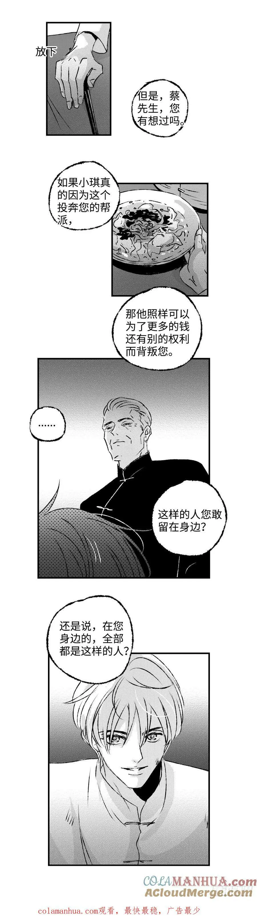 傻子医仙漫画,《太平》第六十九回（上）——道2图