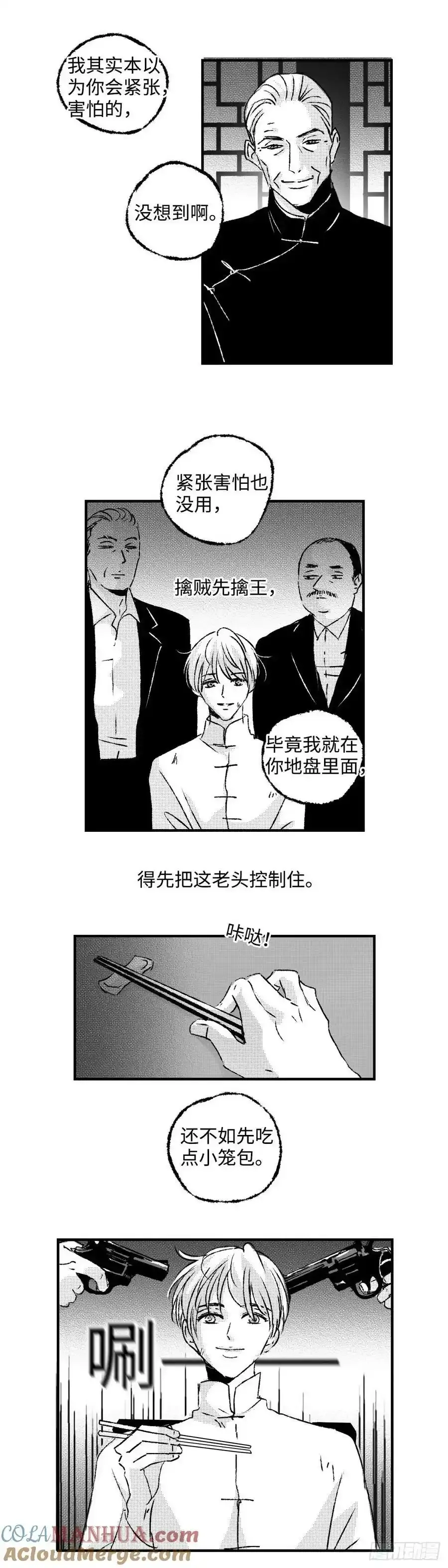 傻子医仙漫画,《太平》第六十九回——道1图