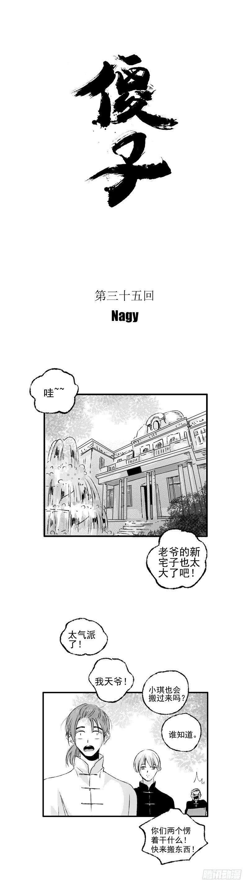 傻子与白痴漫画,三十五《家》1图