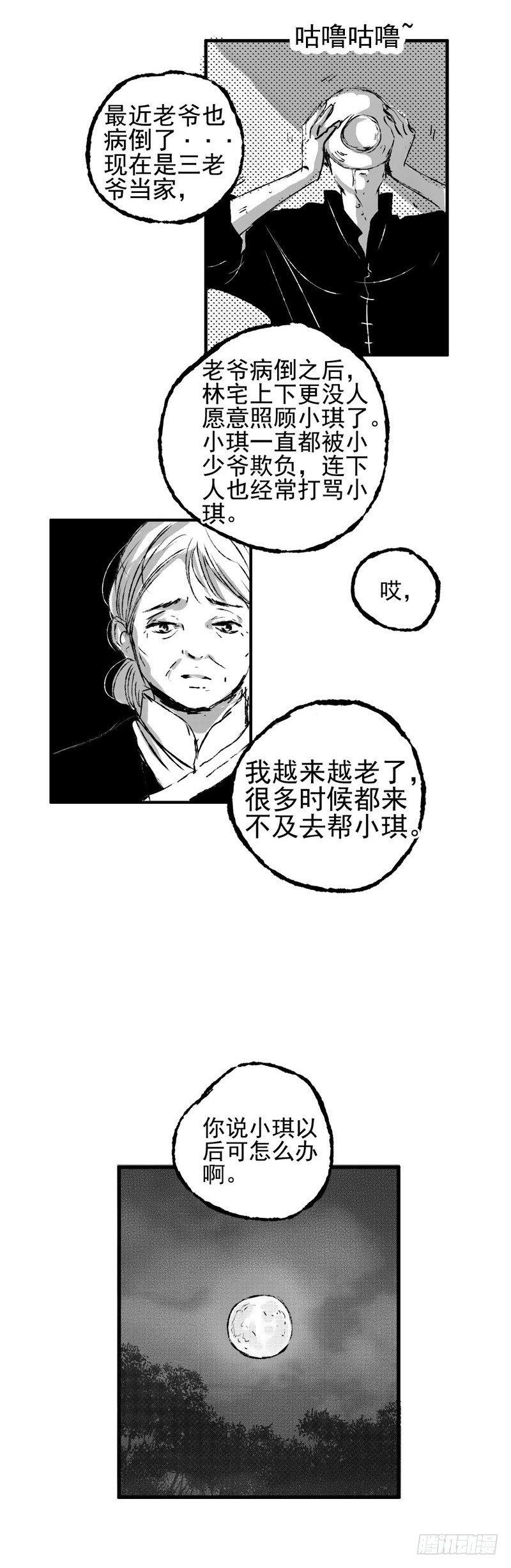 傻子用英语怎么说翻译漫画,十《剪》1图